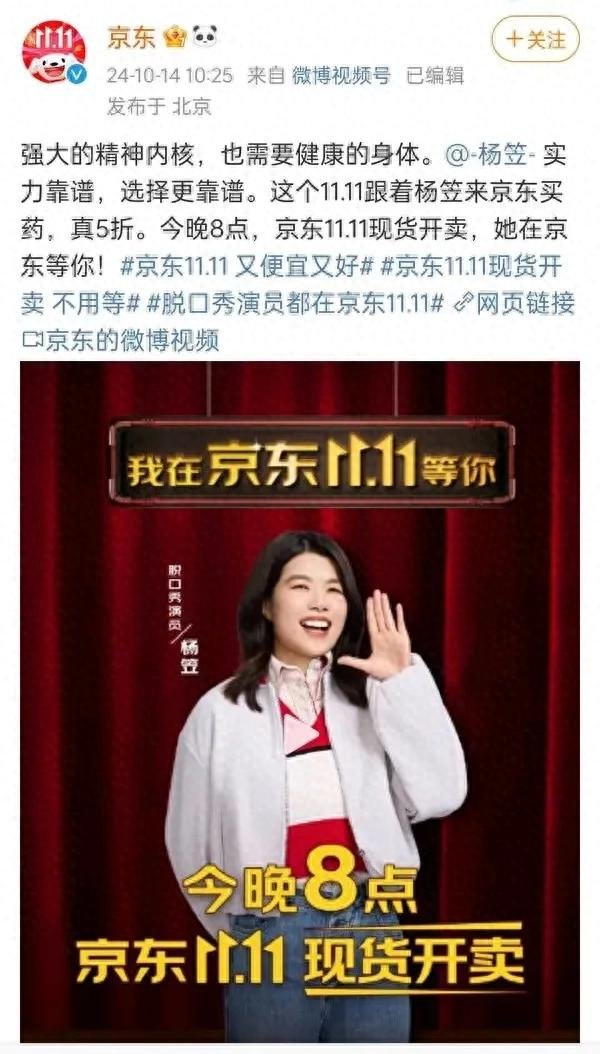 股票配资哪家正规 项立刚: 京东请杨笠代言不合适, 但造谣京东的人居心险恶
