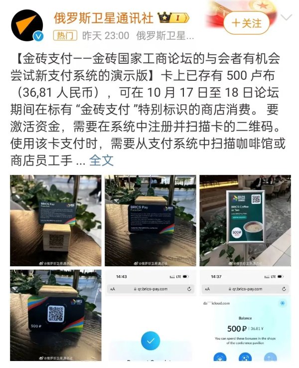 配资炒股配资优秀 金砖国家的支付系统一旦上线, 将是一个划时代的转折点