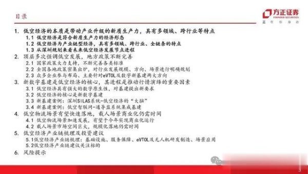正规合法的股票配资平台 低空经济专题报告: 加速发展阶段, 低空腾飞指日可待