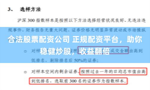 合法股票配资公司 正规配资平台，助你稳健炒股，收益翻倍